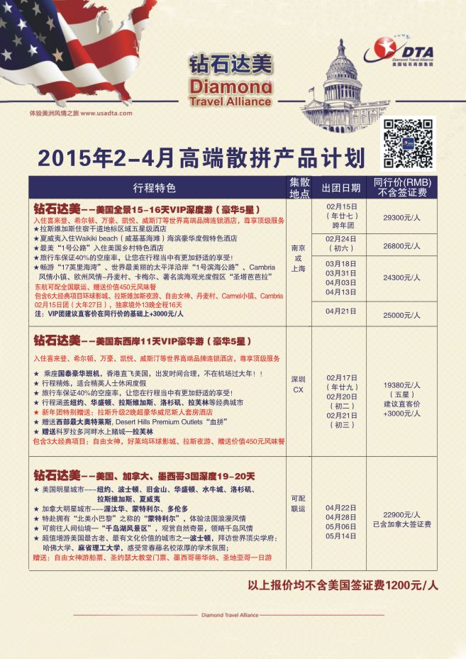 70.DTA钻石达美—美国高端VIP散拼
