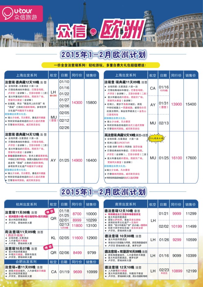 10.上海众信旅游●欧洲