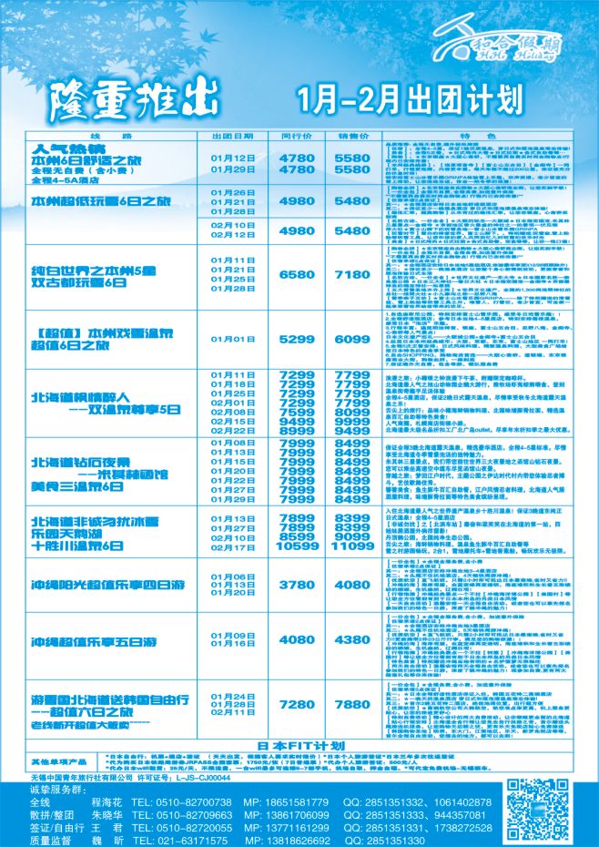 122.无锡中国青年·日本线