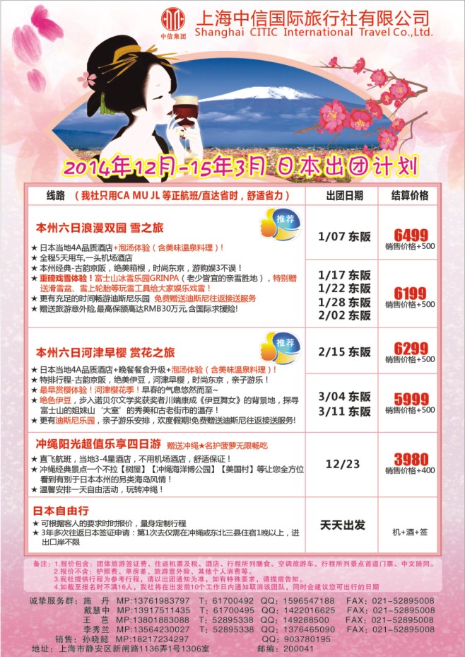 42.上海中信国旅●日本专线●施丹