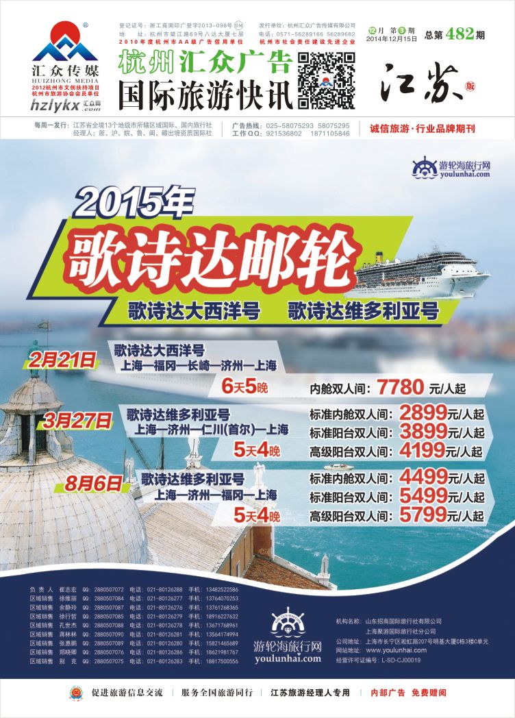 1.游轮海旅行网