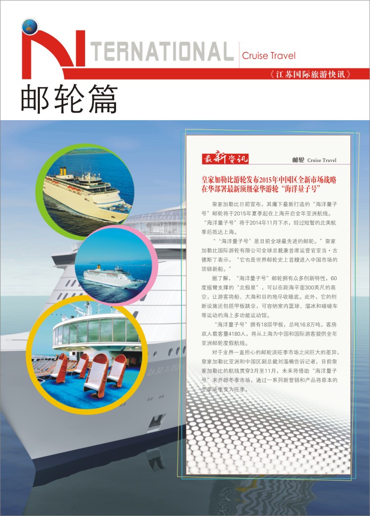 17.邮轮篇