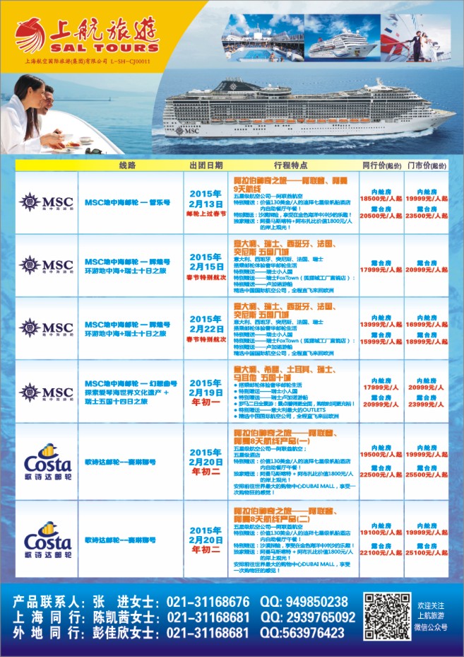 18.上航旅游●邮轮