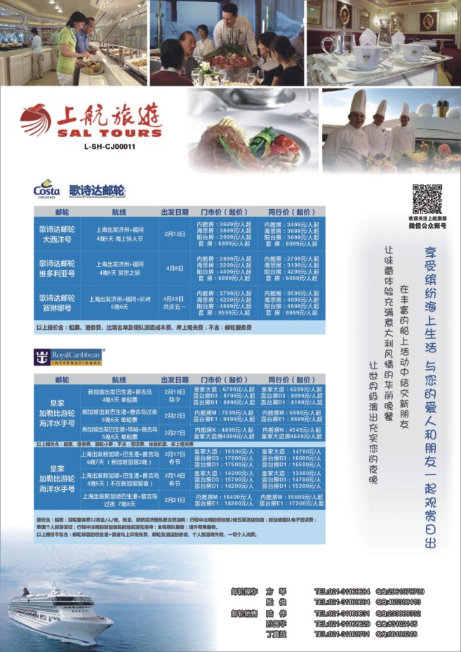 19.上航旅游●邮轮