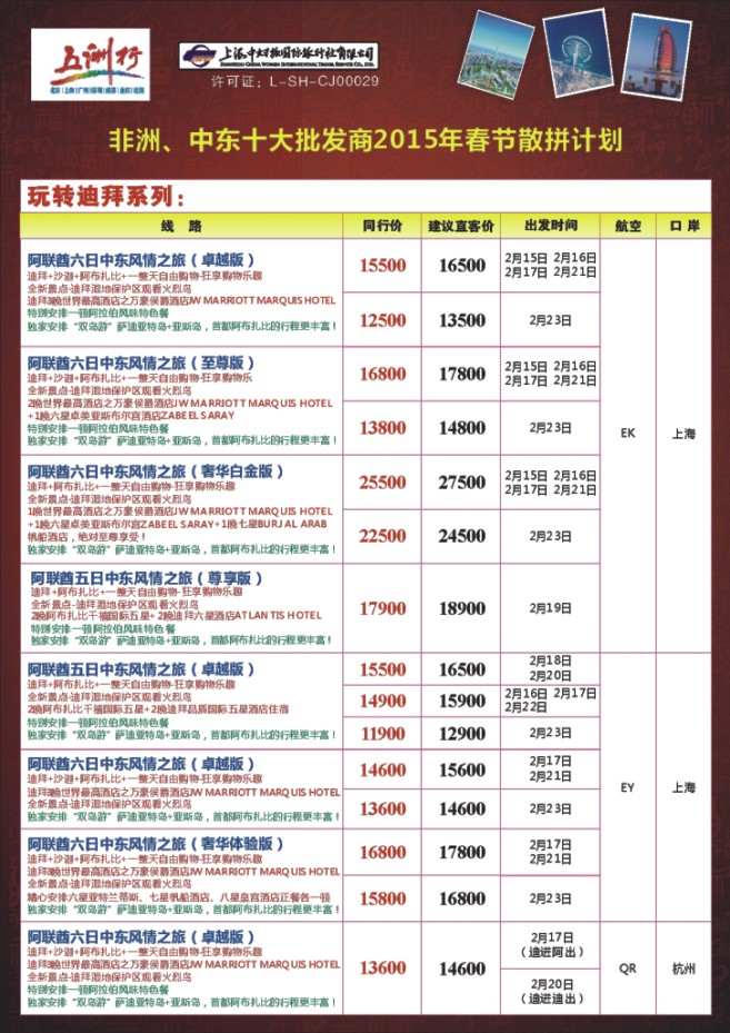 46.上海中妇旅-五洲行