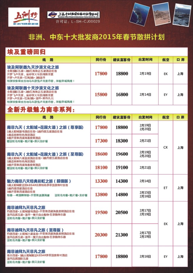 48.上海中妇旅-五洲行