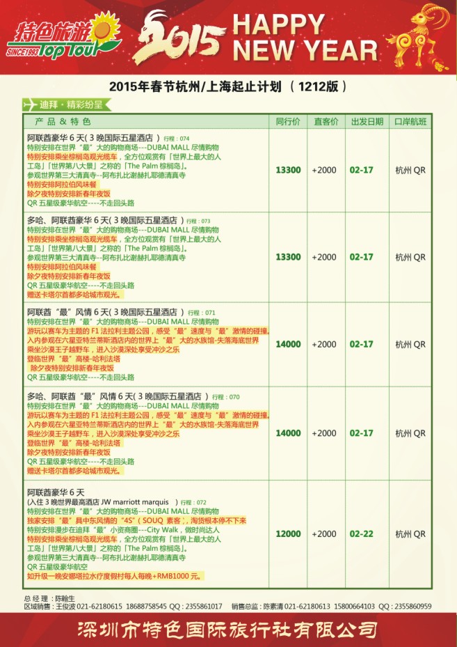 50.深圳特色国际旅行社