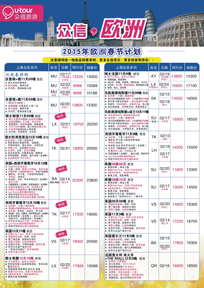 13.上海众信旅游●欧洲