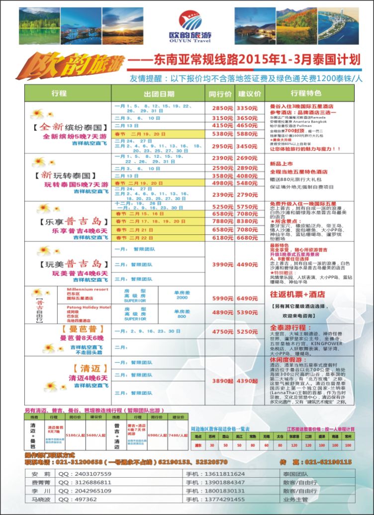 1.欧韵旅游