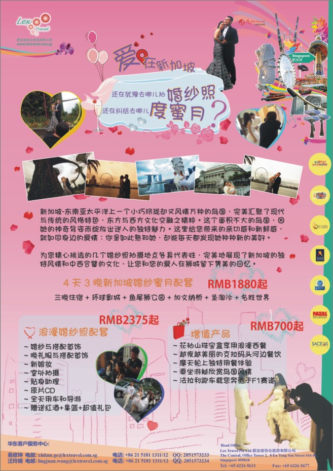 27.新加坡信合旅游有限公司