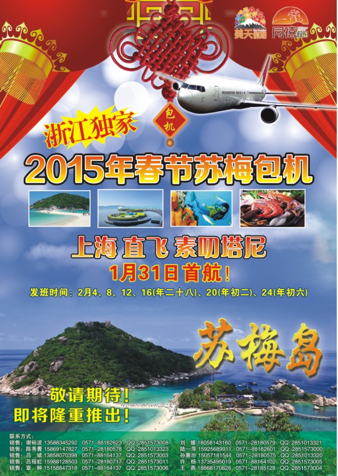 31.美天假期●同禧假日●苏梅岛包机