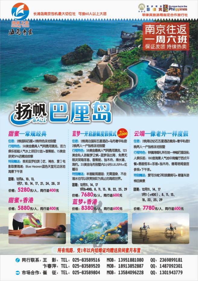 34.扬帆之旅●巴厘岛