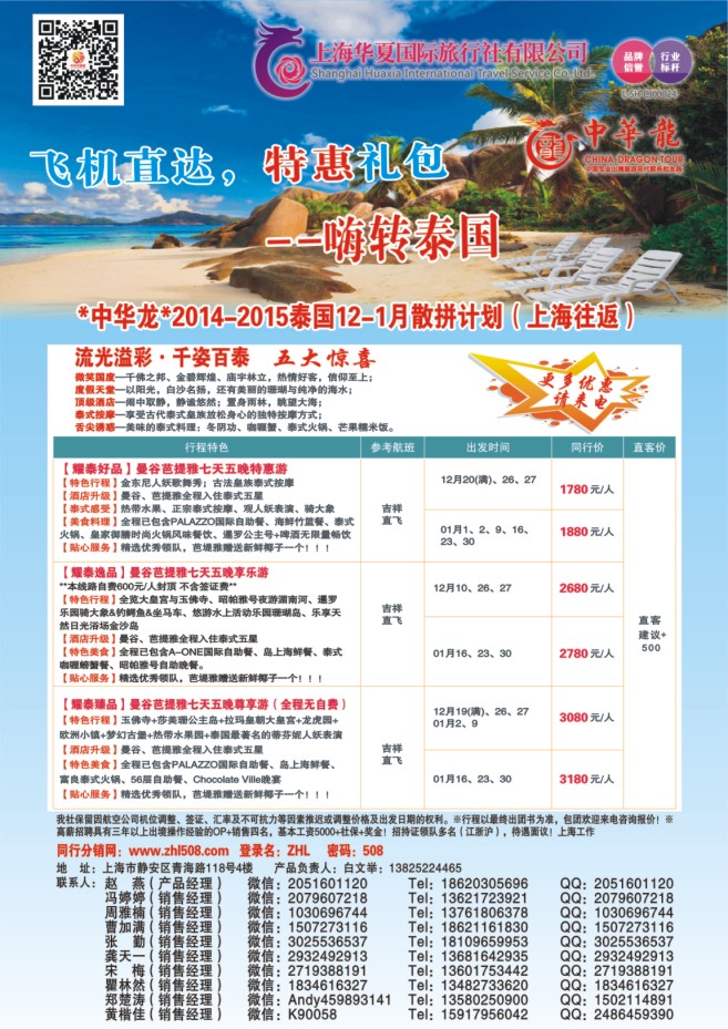 40.中华龙●东南亚●天天发团