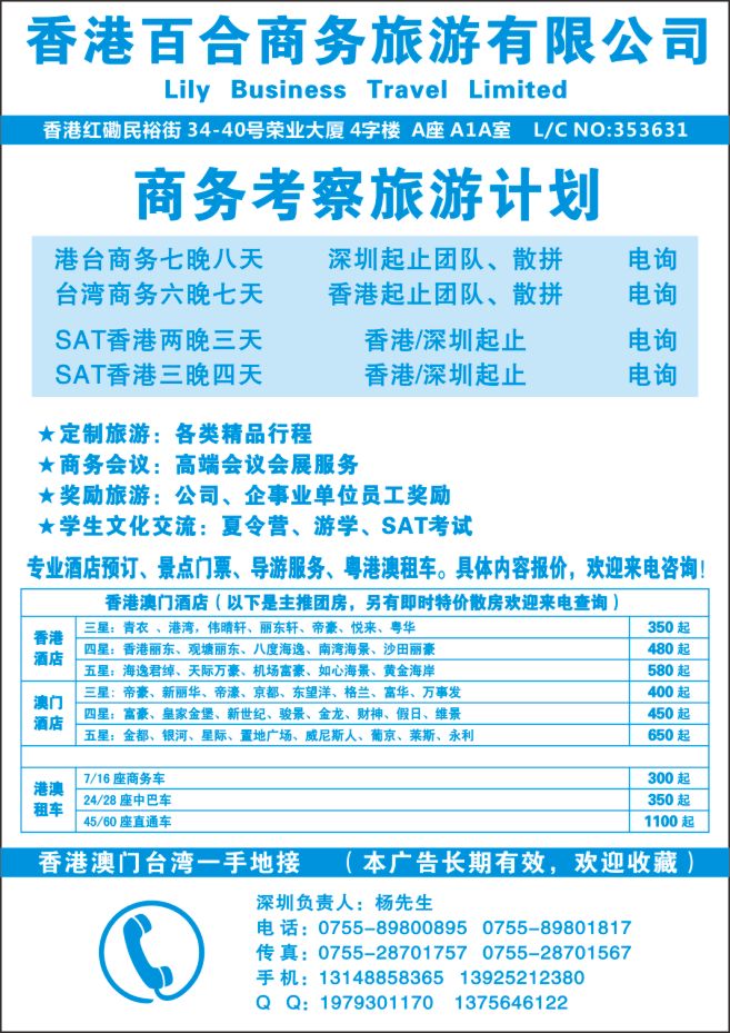 119.香港百合商务旅游有限公司
