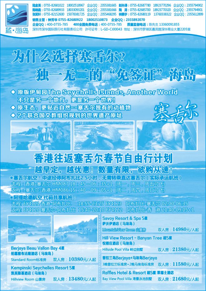 120.蓝海岛塞舌尔自由行批发