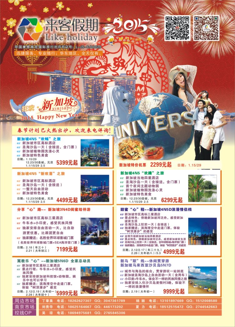 2.来客假期●春节●狂欢新加坡