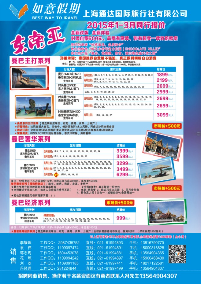 24.上海通达国旅-如意假期-东南亚专版