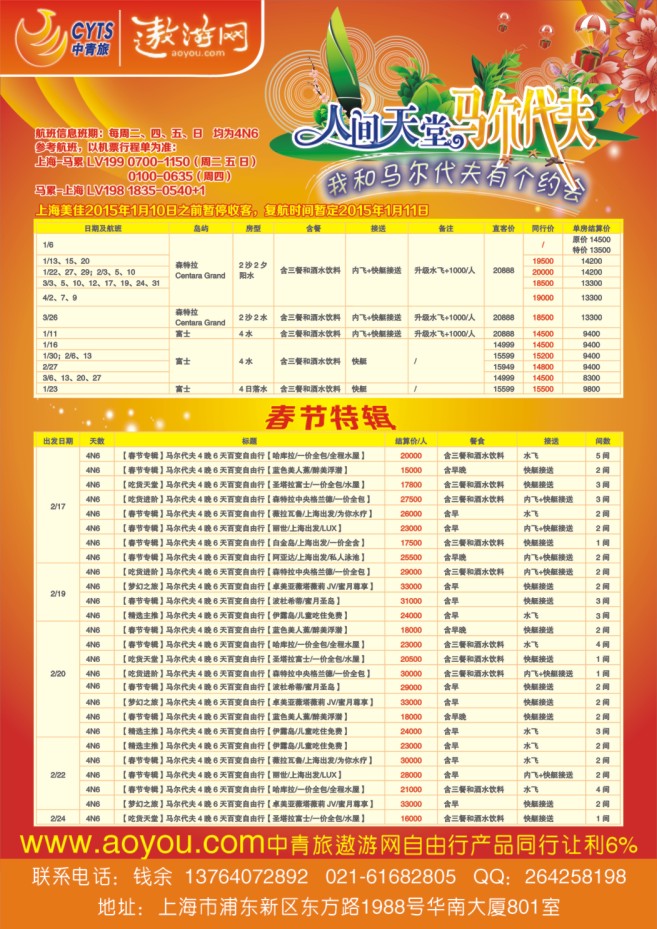 33.中青旅控股股份有限公司度假旅游上海分公司自由行迪拜