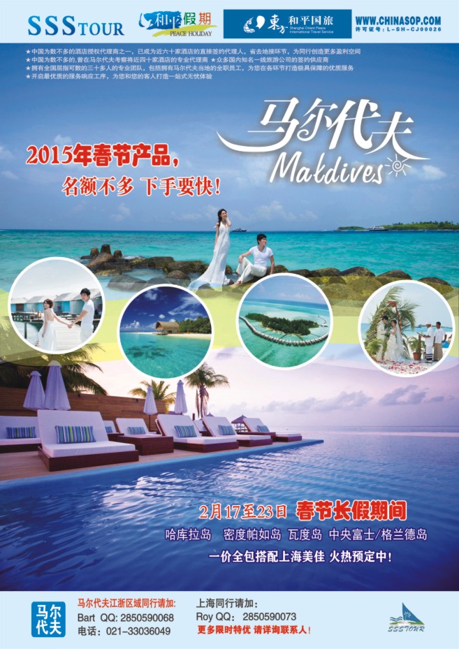36.马尔代夫●毛里求斯