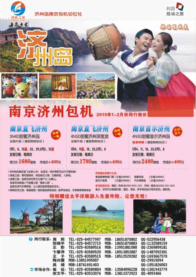38.济州包机●杨帆之旅