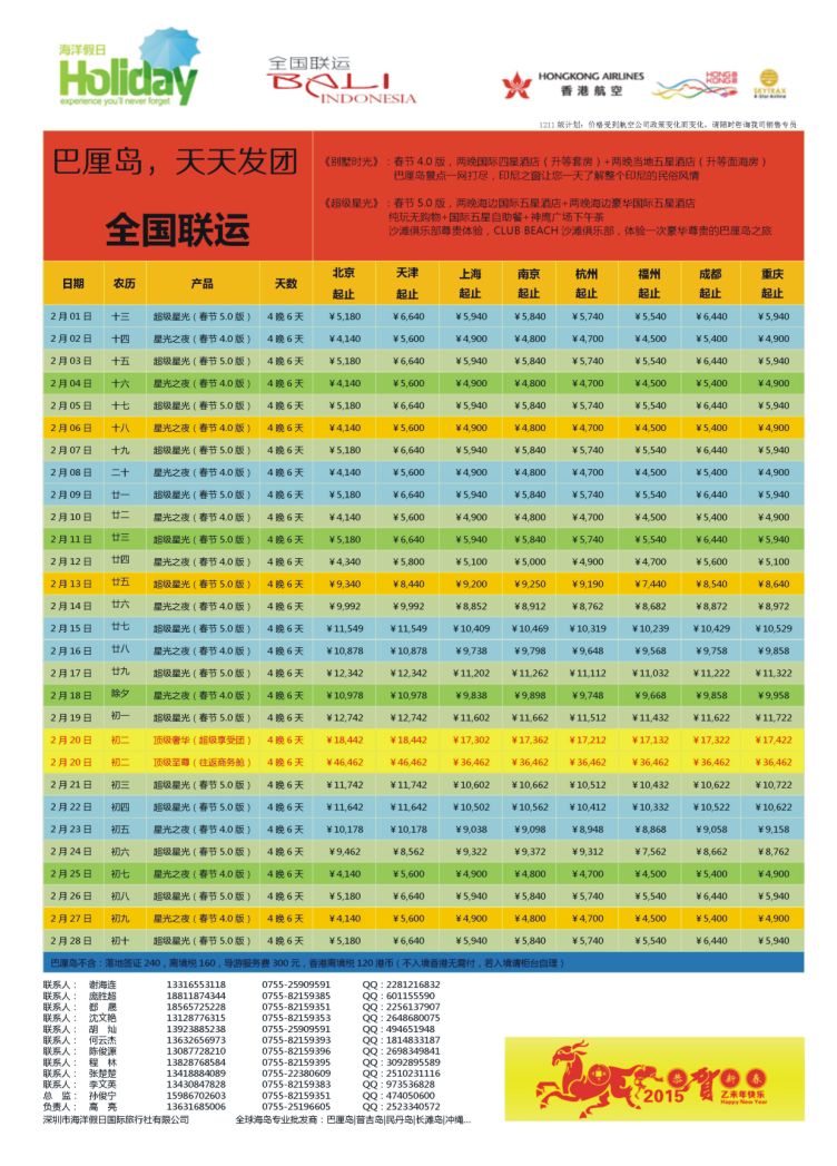 4.海洋假日●巴厘岛专业批发