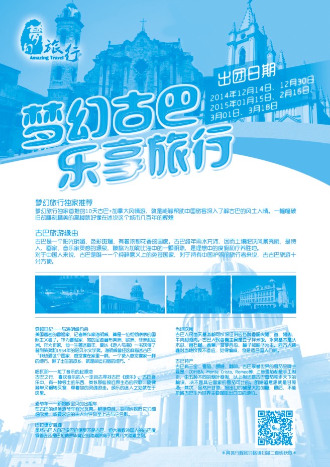 127.中国和平国旅-公民旅游梦幻旅行