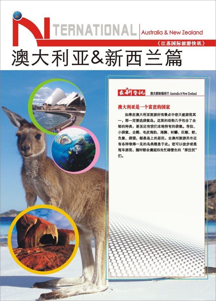 56.澳新篇