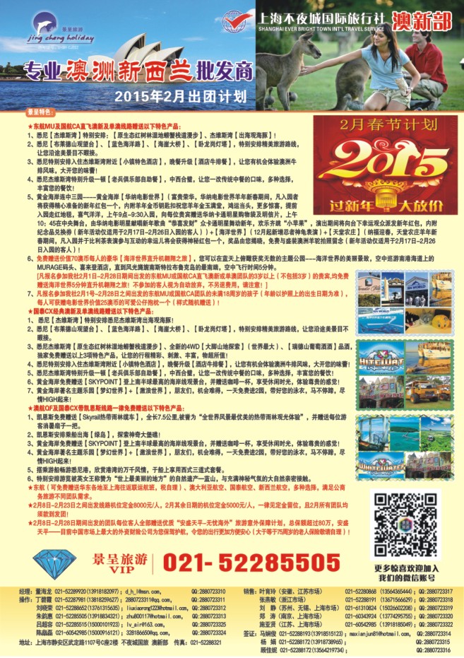 58.上海不夜城●澳新