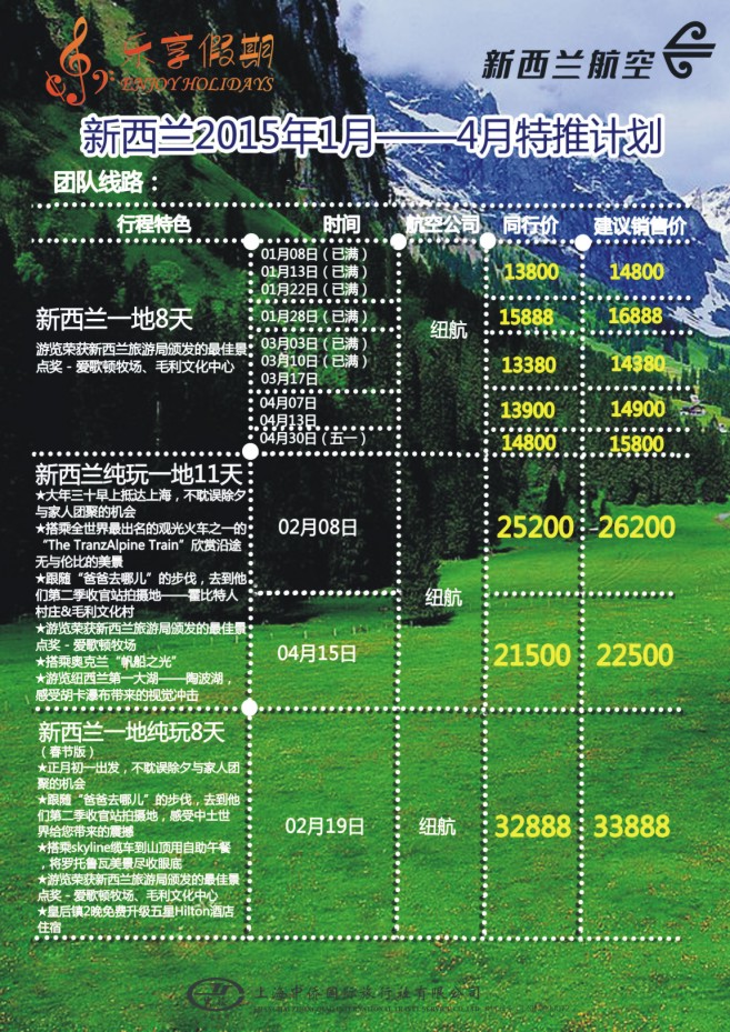 62.中侨国旅●乐享假期澳新批发