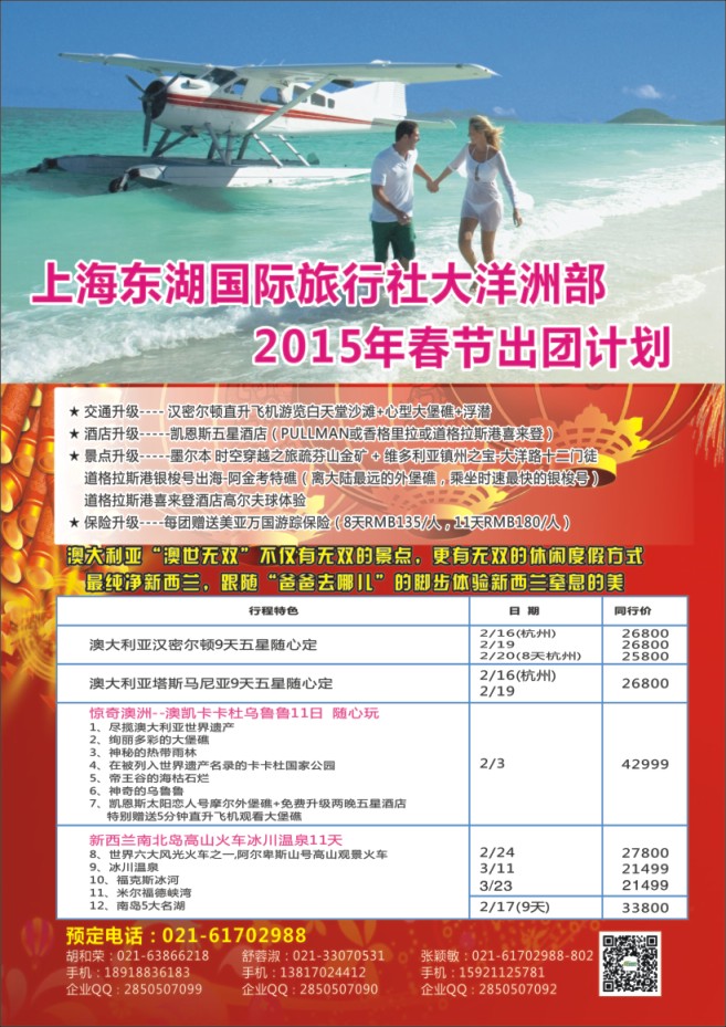64.上海东湖国际旅行社大洋洲部