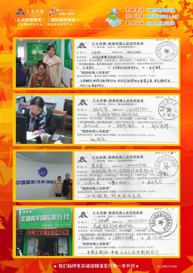 100.旅游经理人百家谈
