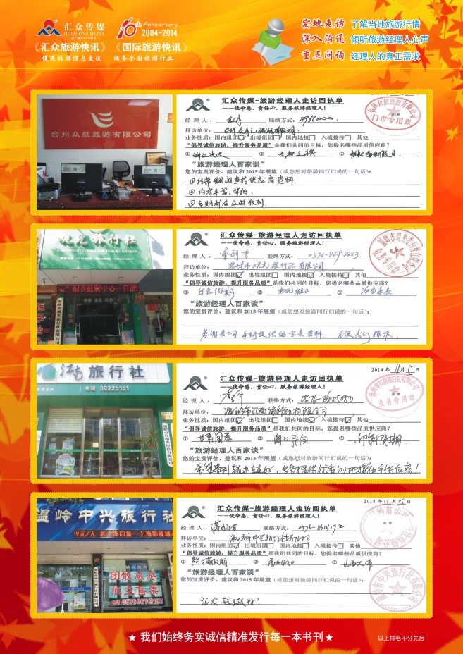 102.旅游经理人百家谈