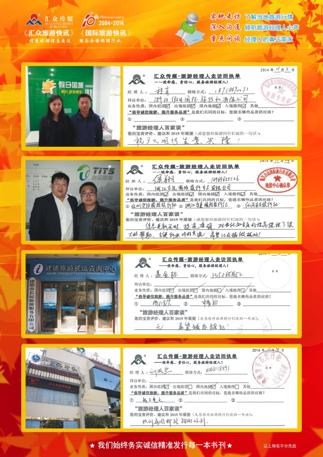 103.旅游经理人百家谈