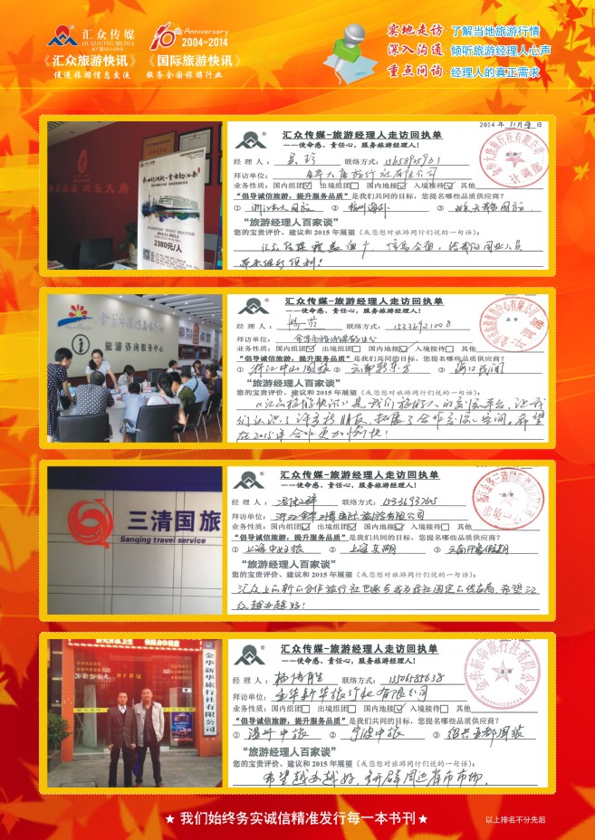 104.旅游经理人百家谈