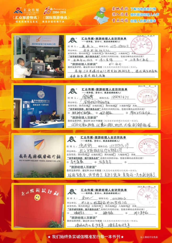 105.旅游经理人百家谈