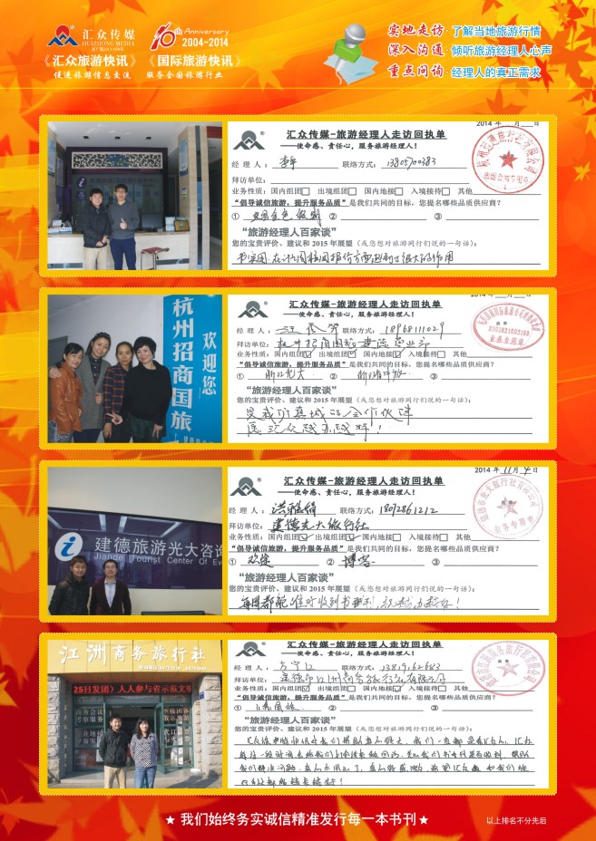 106.旅游经理人百家谈