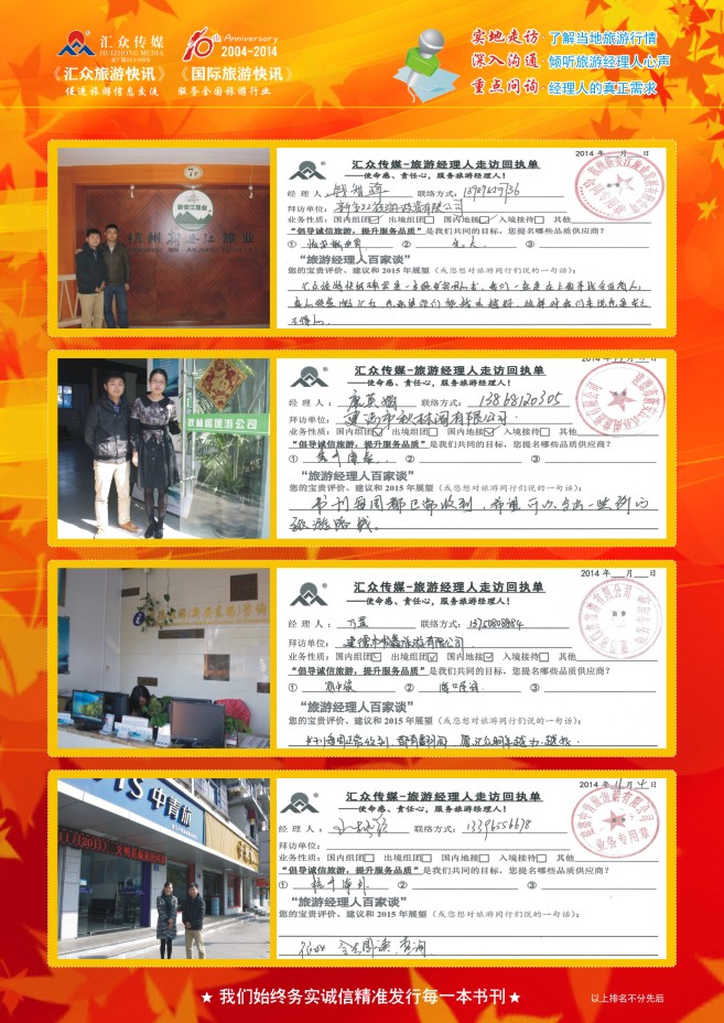 107.旅游经理人百家谈