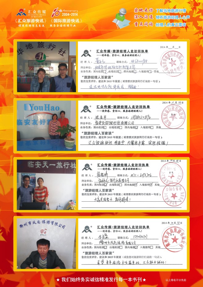 111.旅游经理人百家谈