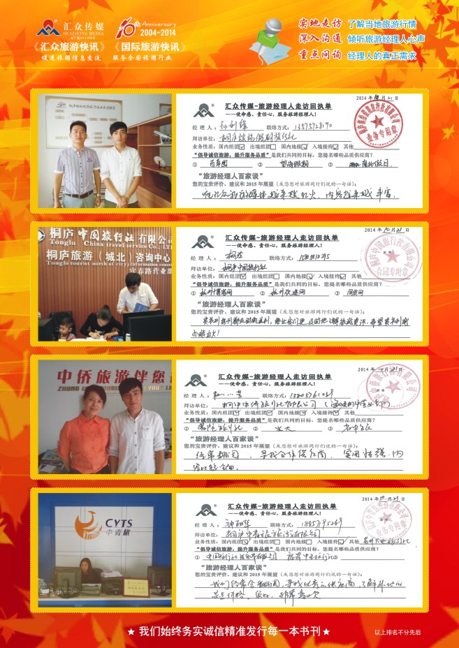112.旅游经理人百家谈