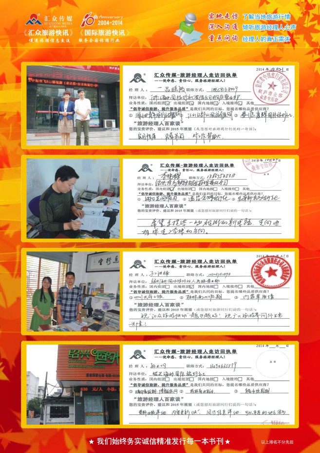 113.旅游经理人百家谈