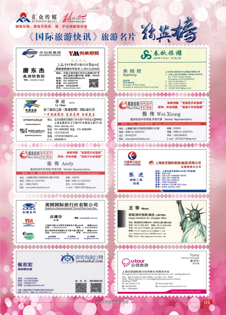 115.2015年名片精英榜