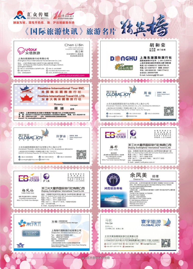 116.2015年名片精英榜