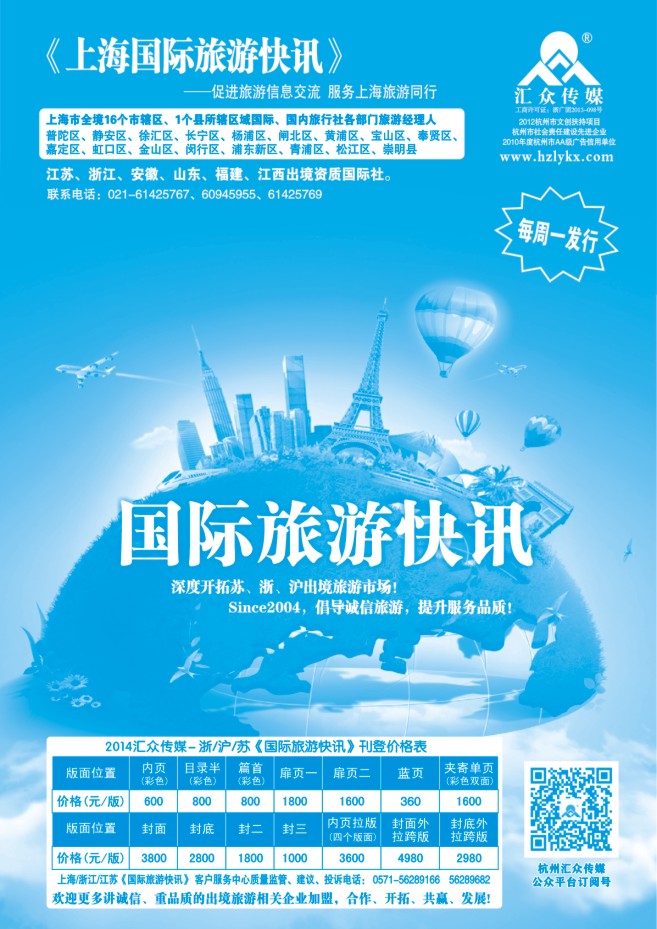 148.《国际旅游快》上海版简介
