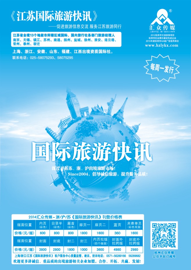 149.《国际旅游快》江苏版简介