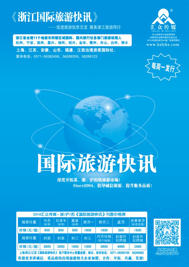 150.《国际旅游快讯》浙江版简介