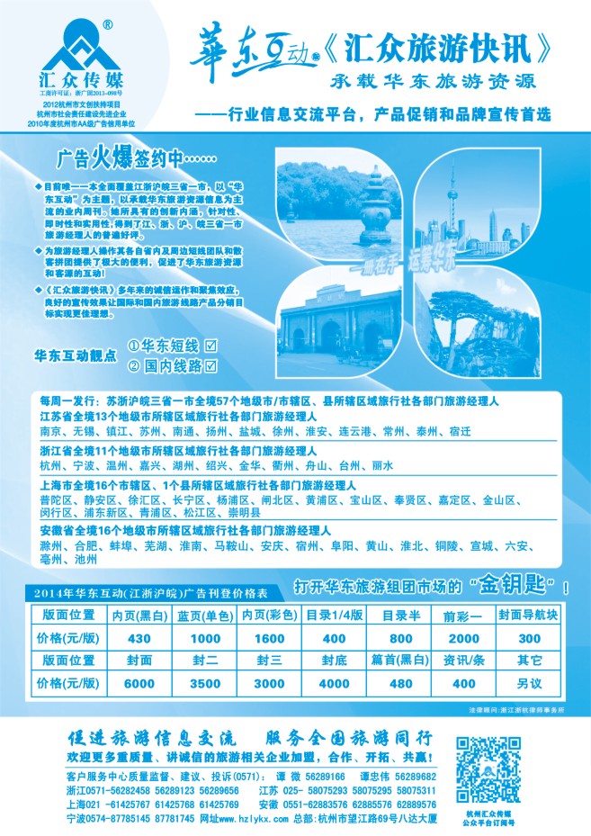 151.《汇众旅游快讯》华东版简介
