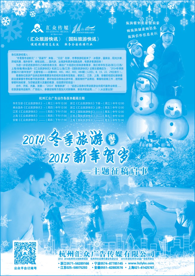155.2014冬季旅游暨2015新年贺岁-主题征稿启事