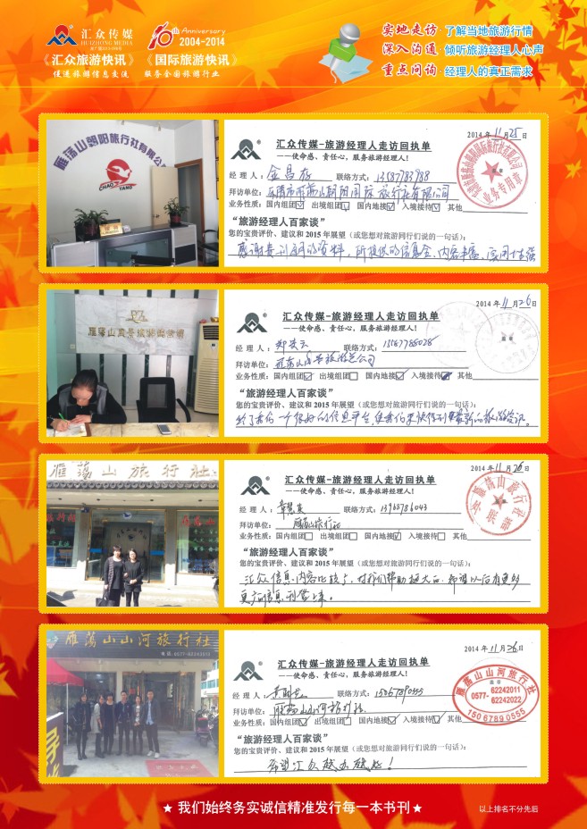 89.旅游经理人百家谈