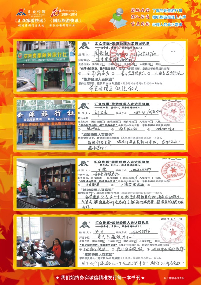 90.旅游经理人百家谈