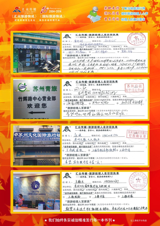 92.旅游经理人百家谈